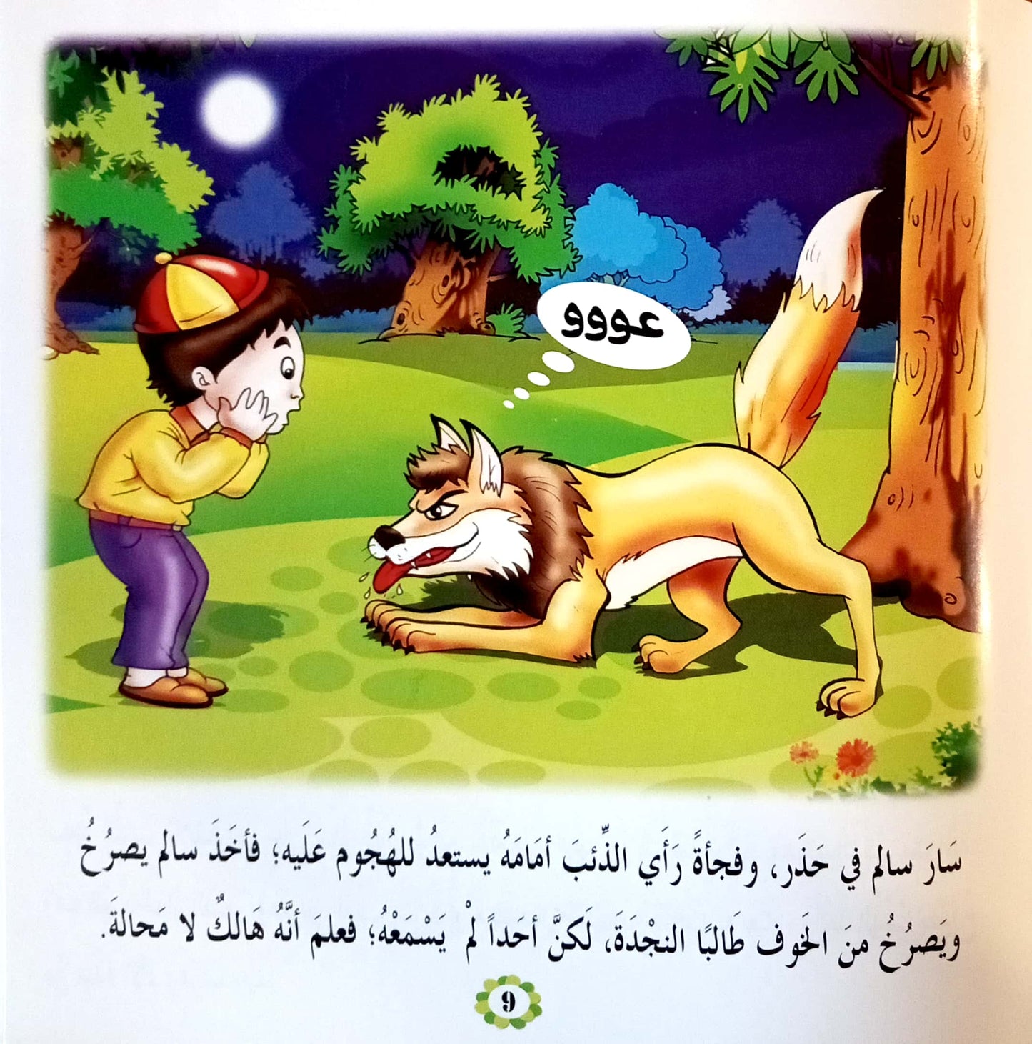 الرفق بالحيوان - سلسلة حكايات وسلوكيات