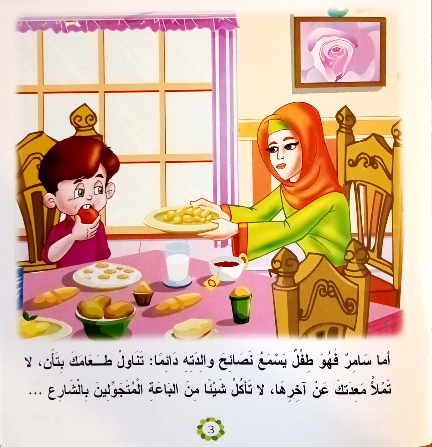 بائع الحلوى - سلسلة حكايات وسلوكيات