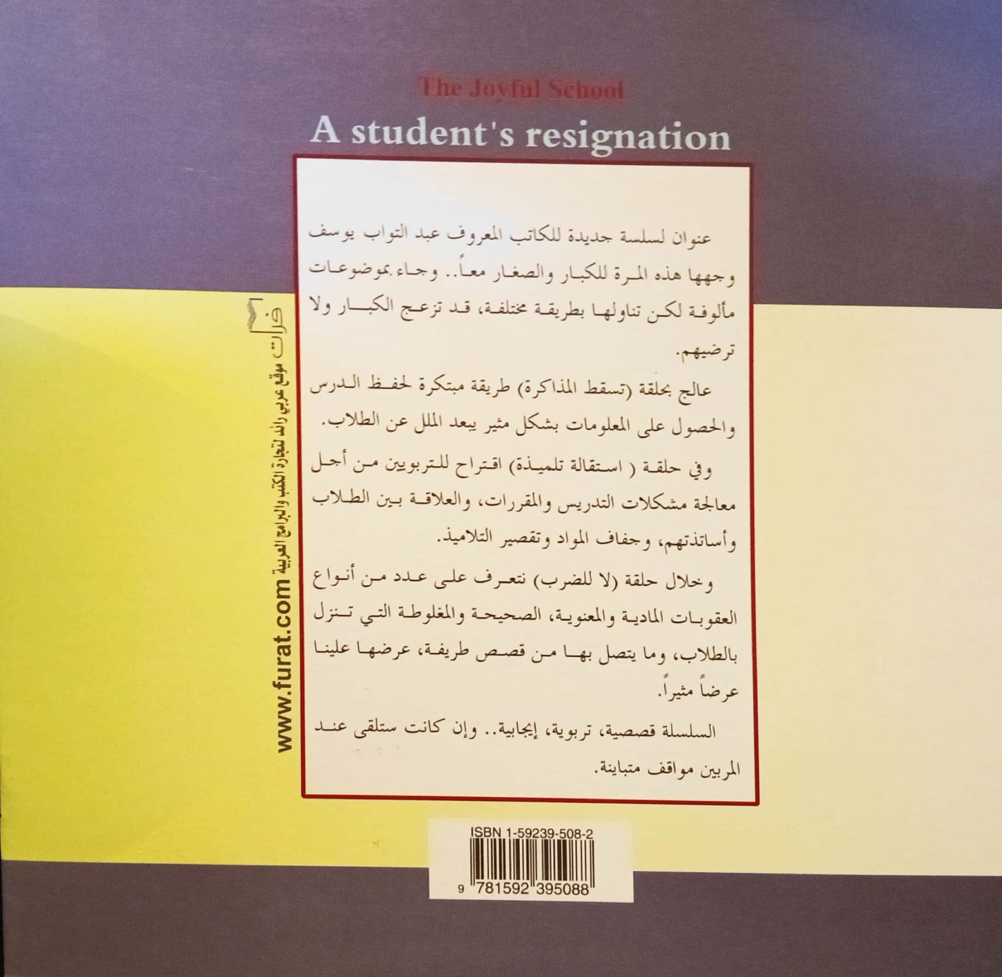 استقالة تلميذة - سلسلة المدرسة الضاحكة