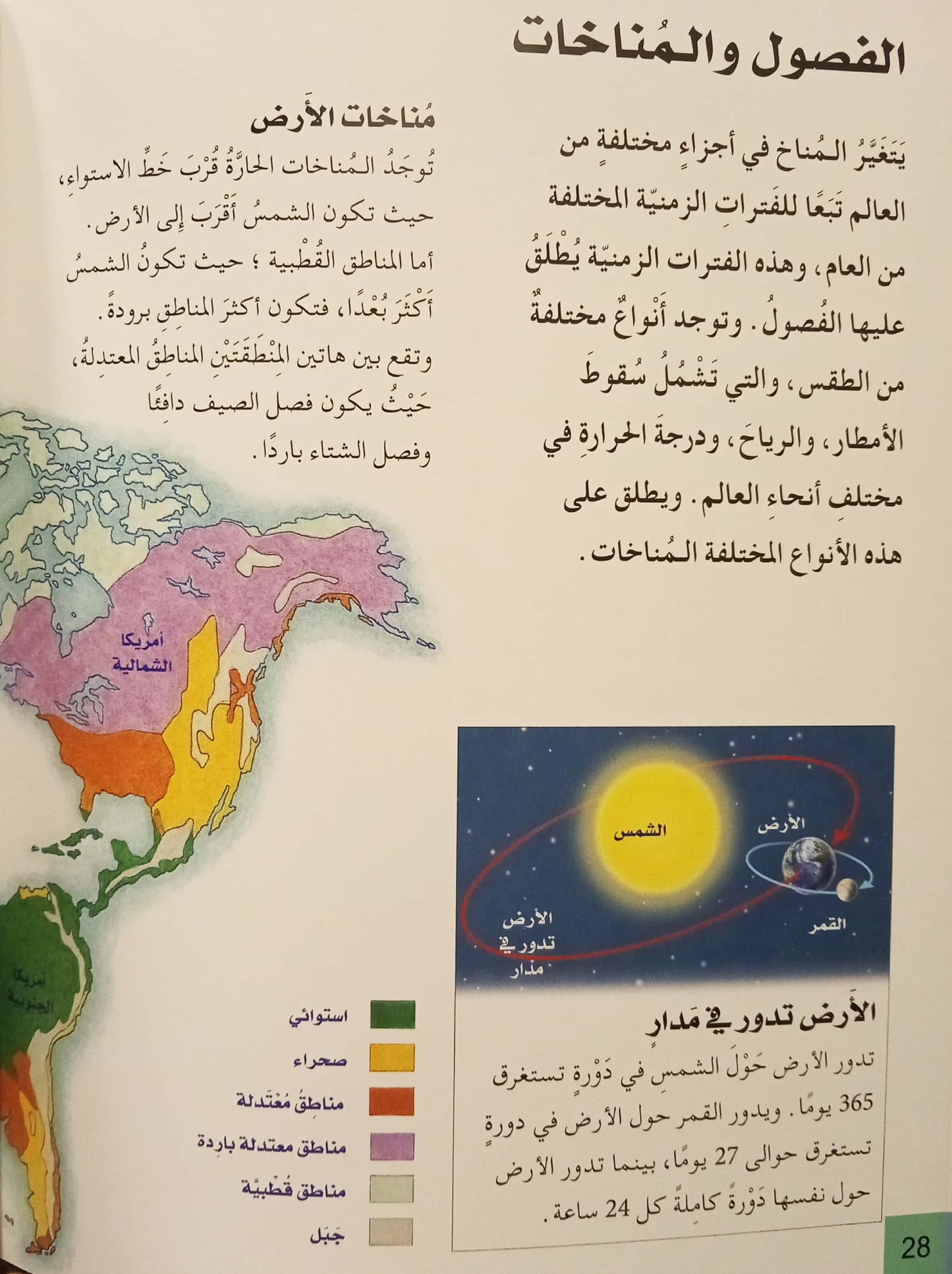 كوكب الأرض - سلسلة موسوعتي العلمية الحديثة - غلاف مُقوّى