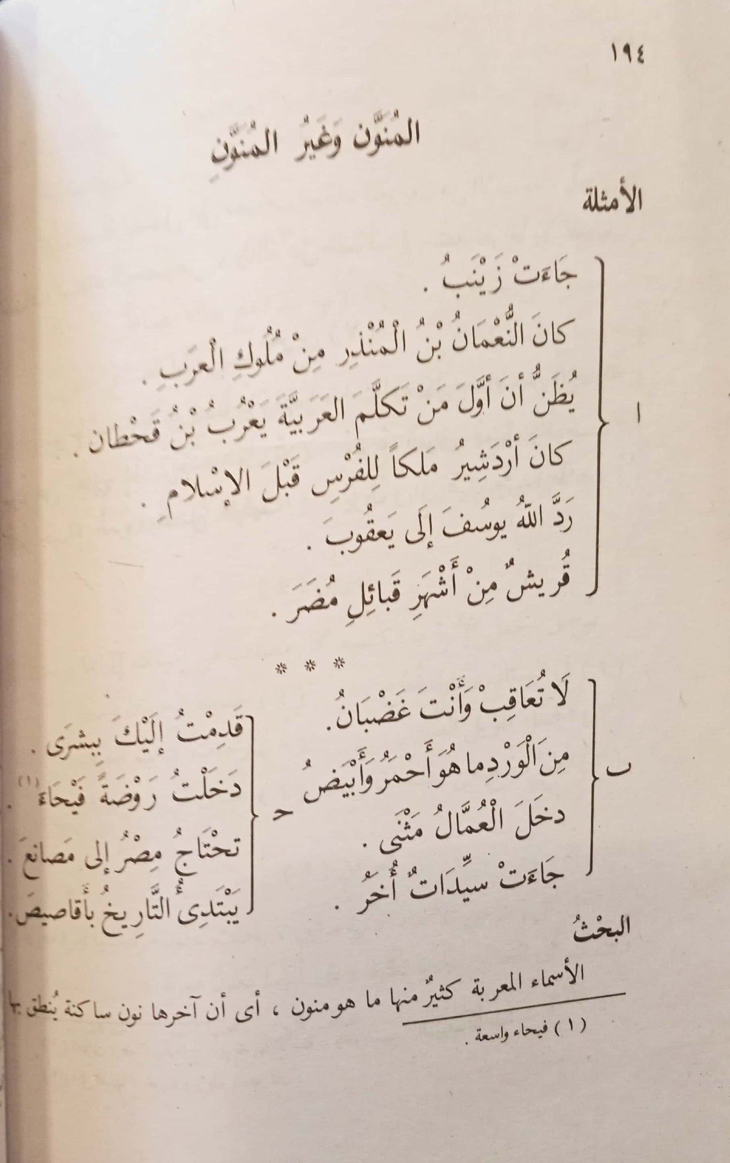 النحو الواضح - الجزء الأول والثاني والثالث - للمرحلة الثانوية