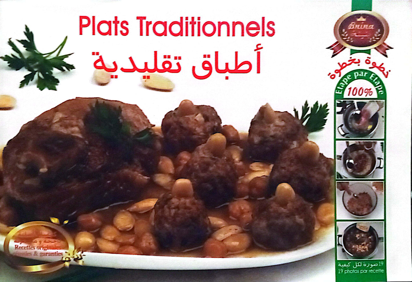 أطباق تقليدية Plats Traditionnels - سلسلة بنينه مدرسة الطبخ