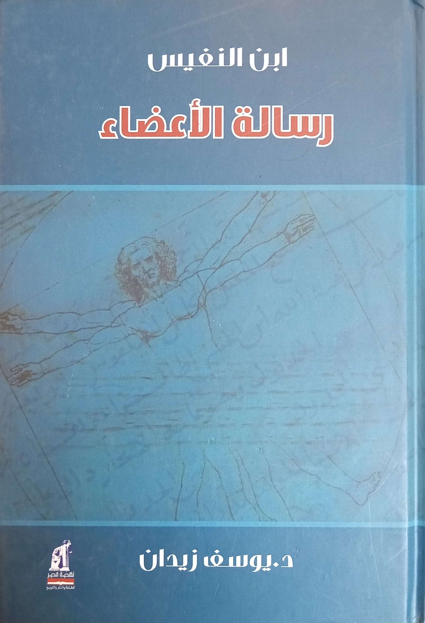 رسالة الأعضاء - غلاف مُقوّى