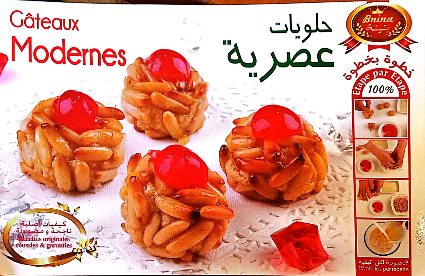 حلويات عصرية - سلسلة بنينه مدرسة الطبخ - Gateaux Modernes