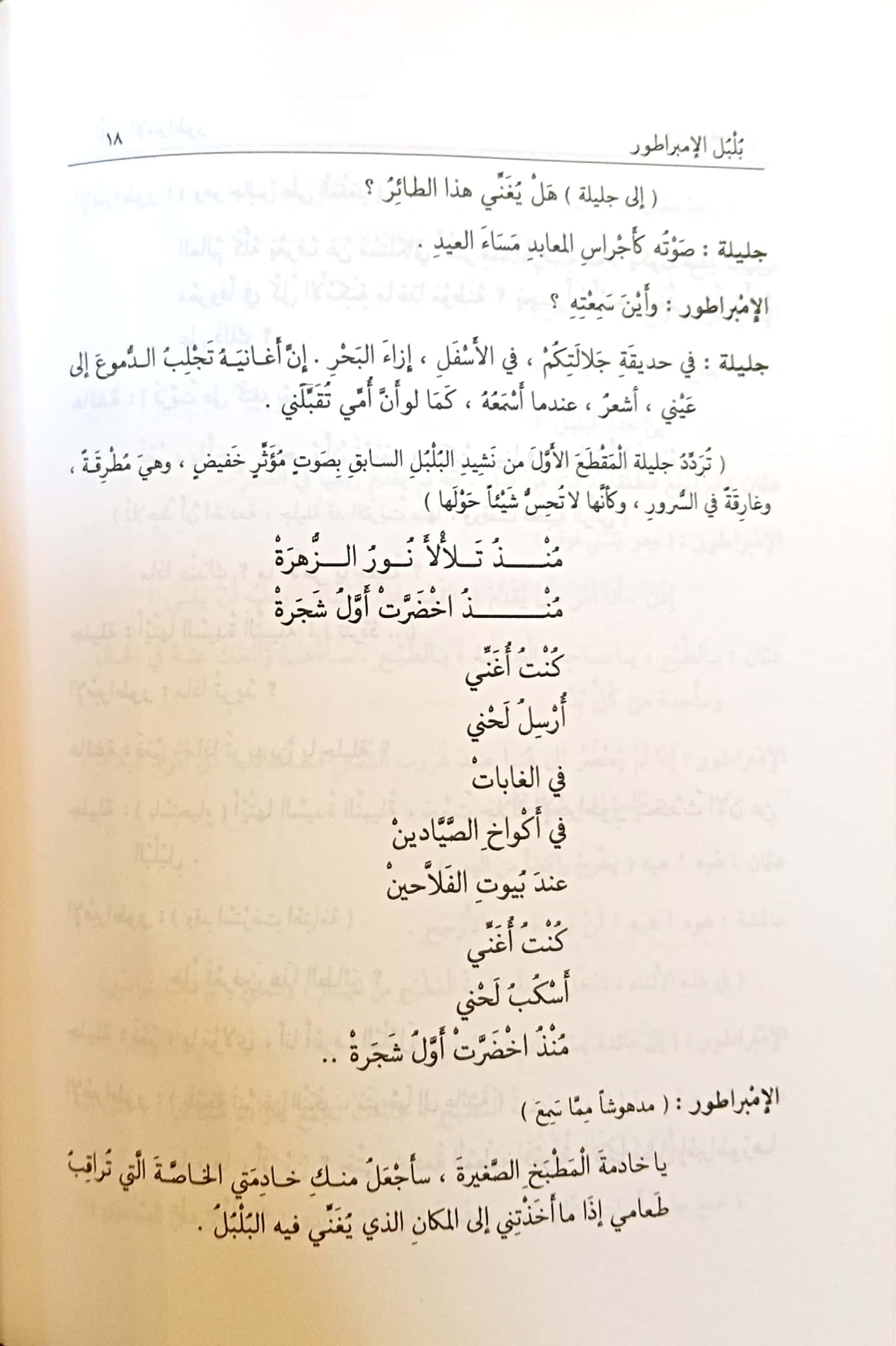 بلبل الامبراطور - سلسلة مسرحيات عالمية للاطفال