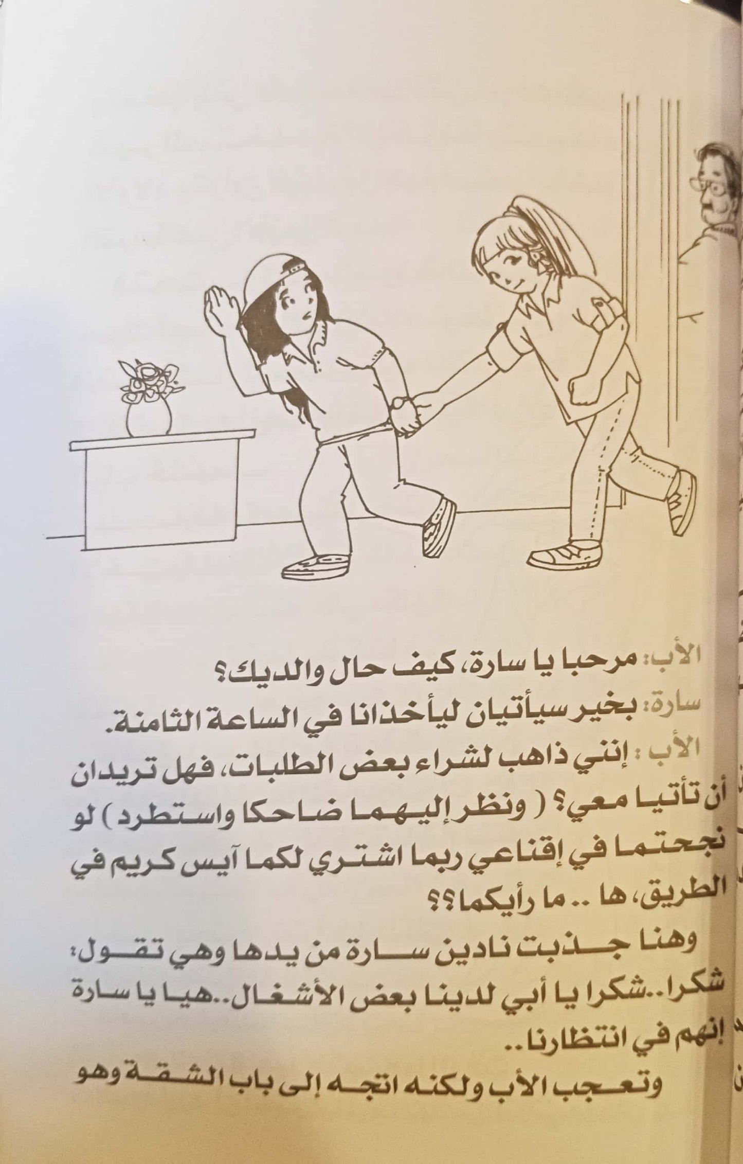 الحفلة - سلسلة رحلة الزمان