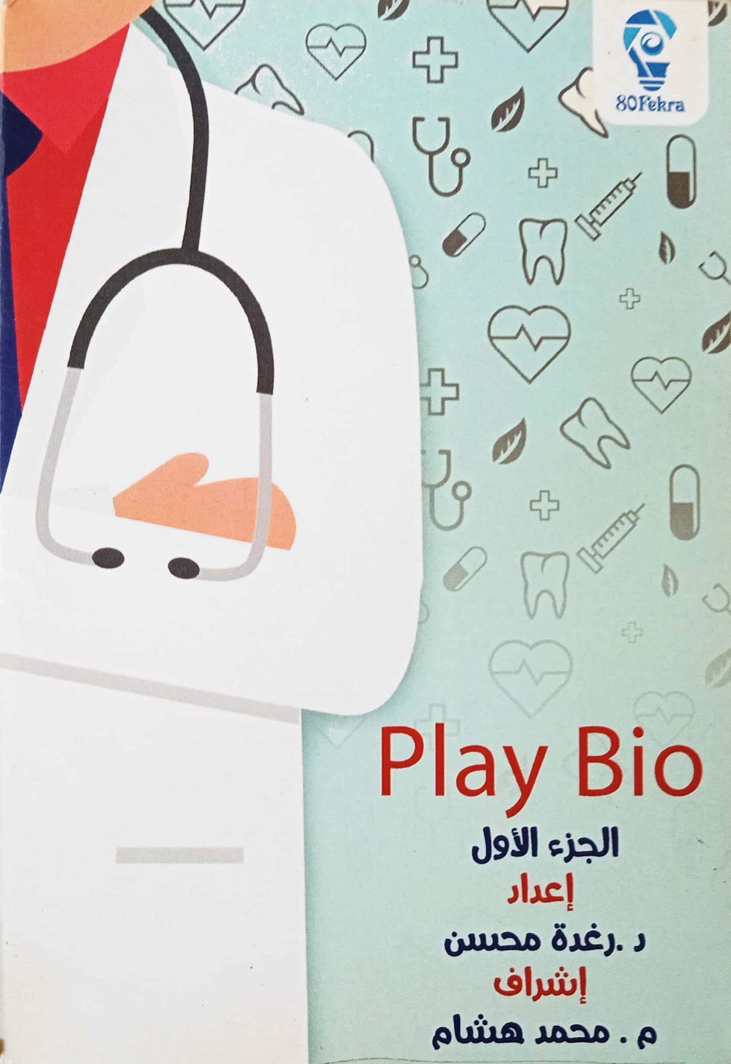 Play Bio - P1 - عربي