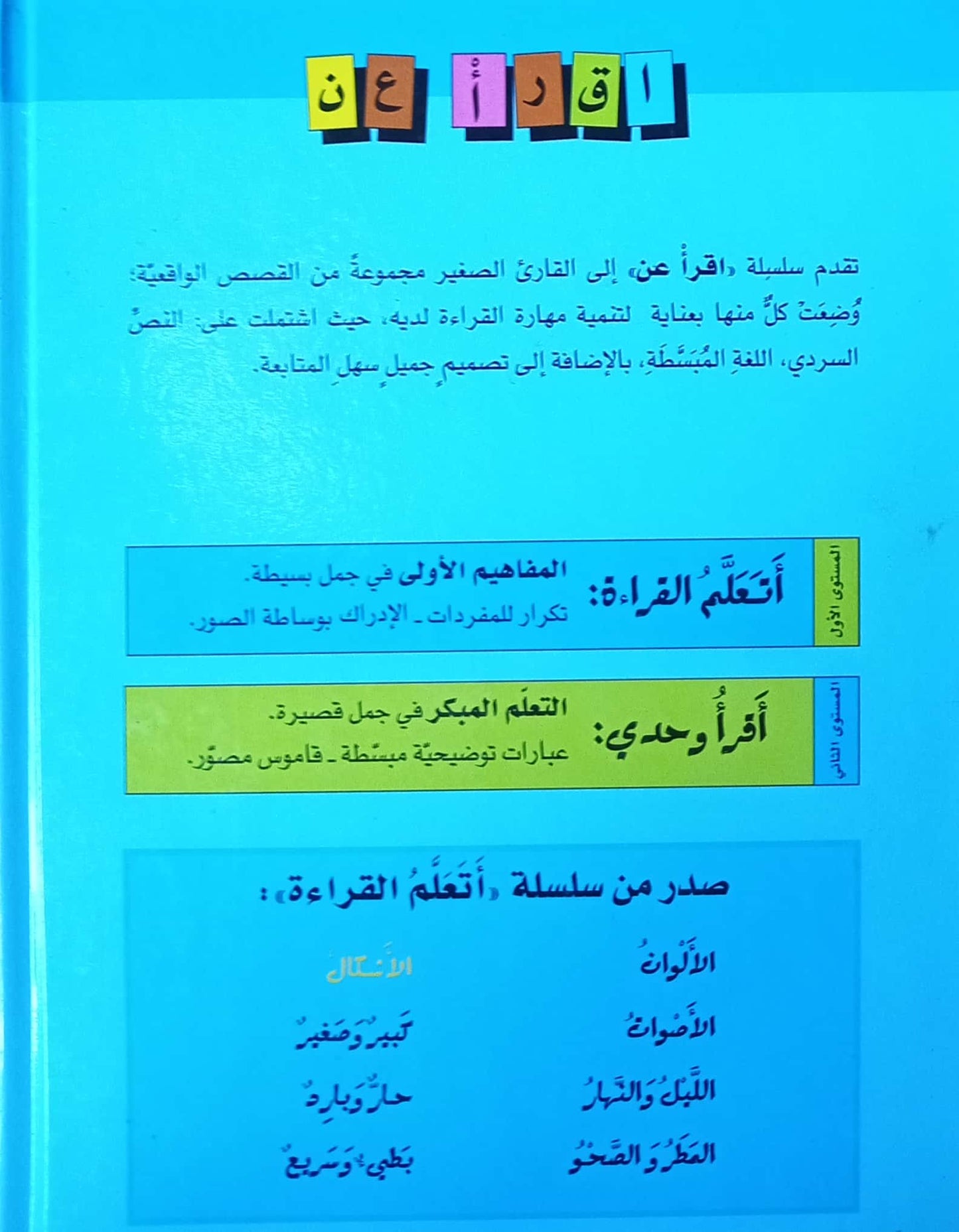 الأشكال - سلسلة اقرأ عن - سلسلة  غلاف مُقوّى