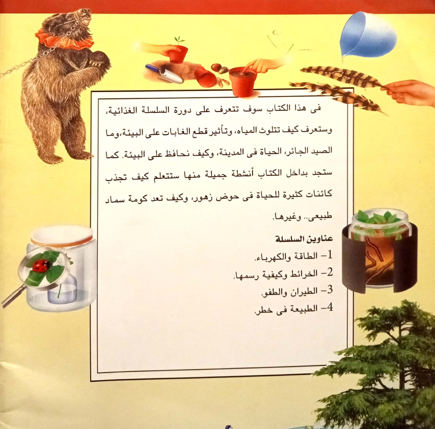 الطبيعة في خطر - سلسلة المكتشفون الصغار