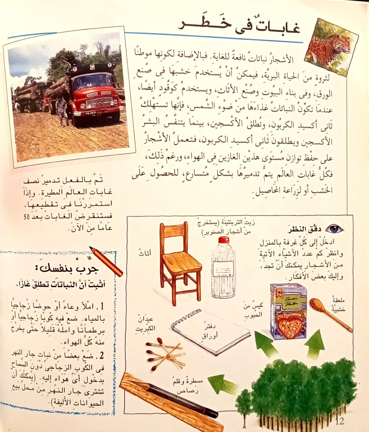 الطبيعة في خطر - سلسلة المكتشفون الصغار - غلاف مقوى