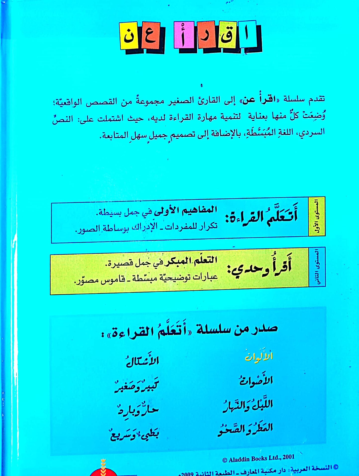 الألوان - سلسلة اقرأ عن - سلسلة  غلاف مُقوّى