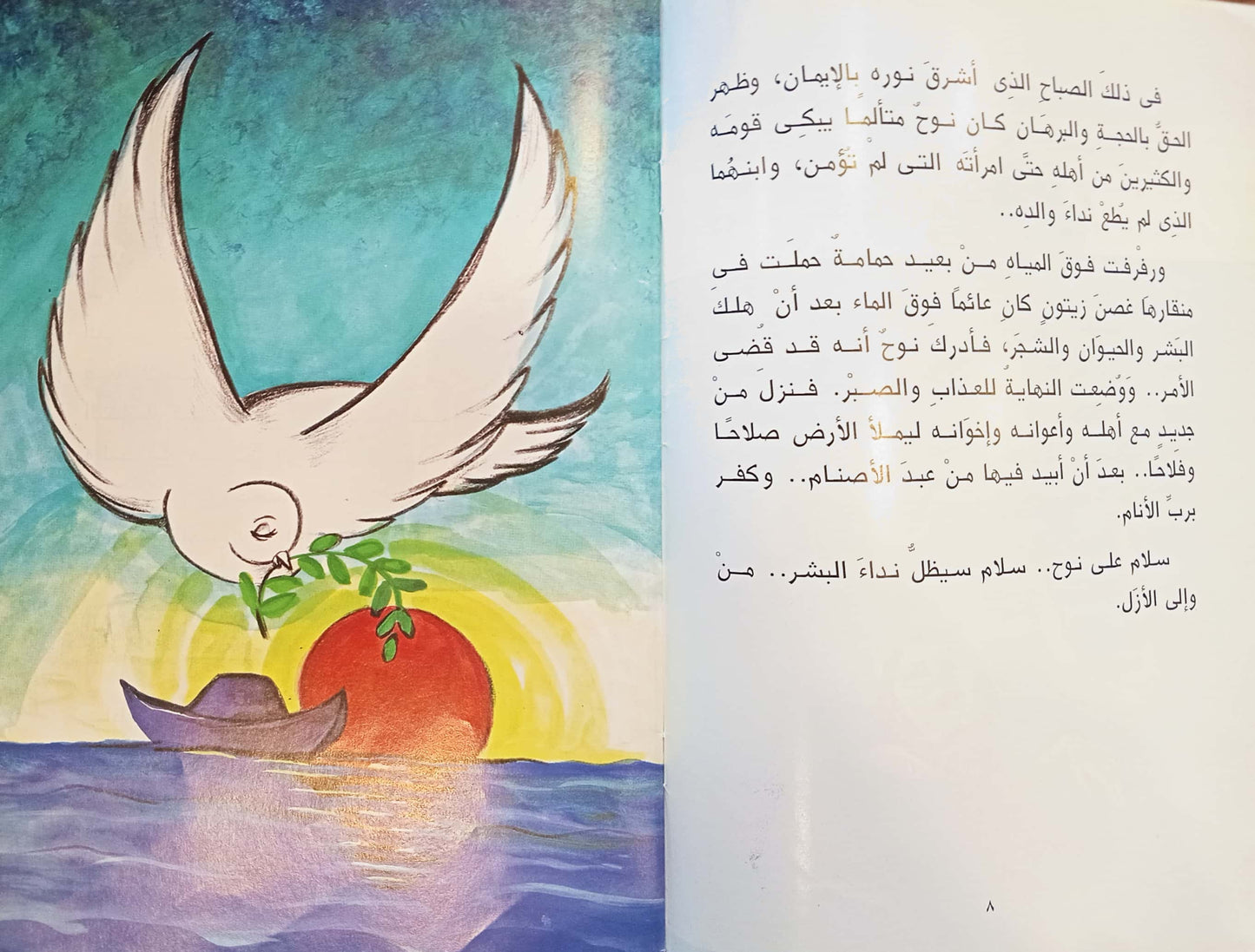 من وحي الأنبياء - سلسلة مكتبتي - غلاف مقوى