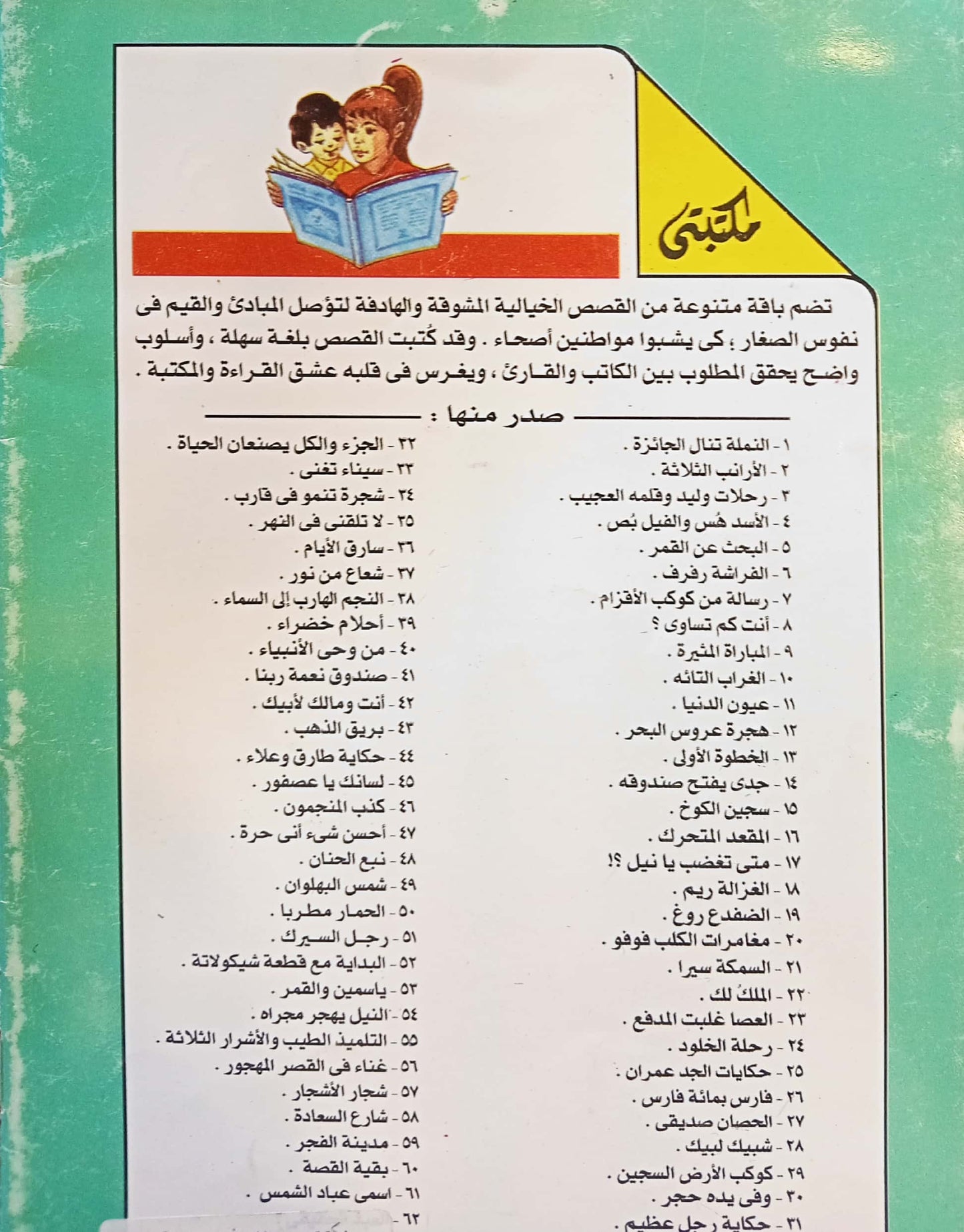 جدي يفتح صندوقه - سلسلة مكتبتي - غلاف مقوى