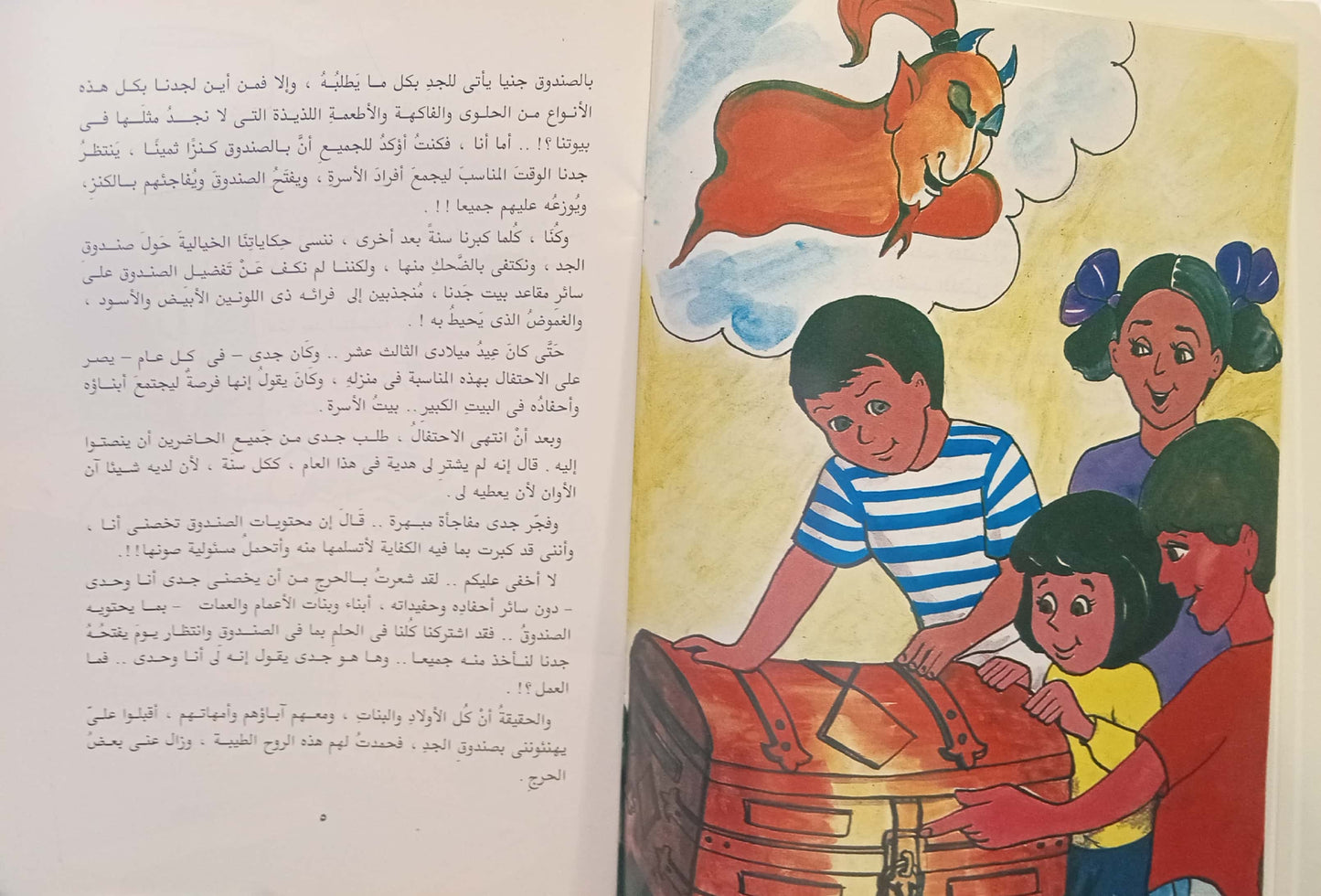 جدي يفتح صندوقه - سلسلة مكتبتي - غلاف مقوى