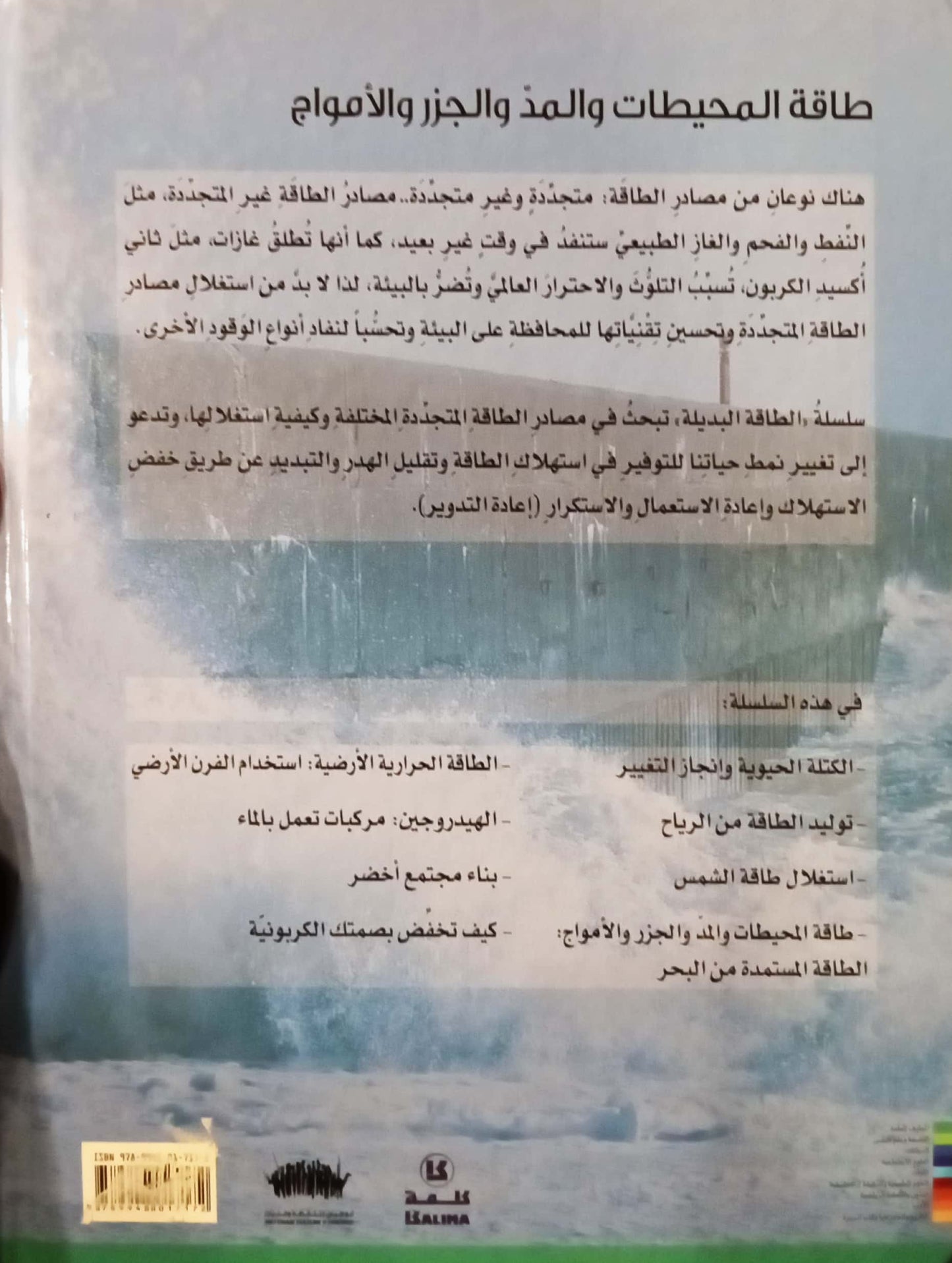 طاقة المحيطات والمد والجزر والأمواج - الطاقة المستمدة من البحر - غلاف ...