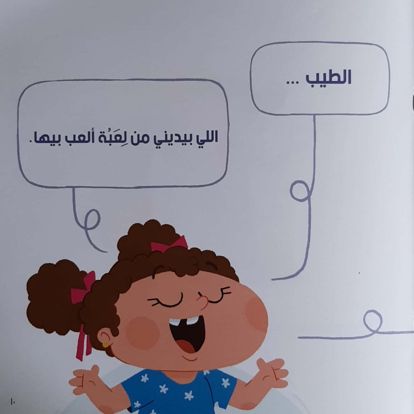 هو أنا صاحبة كويسة؟