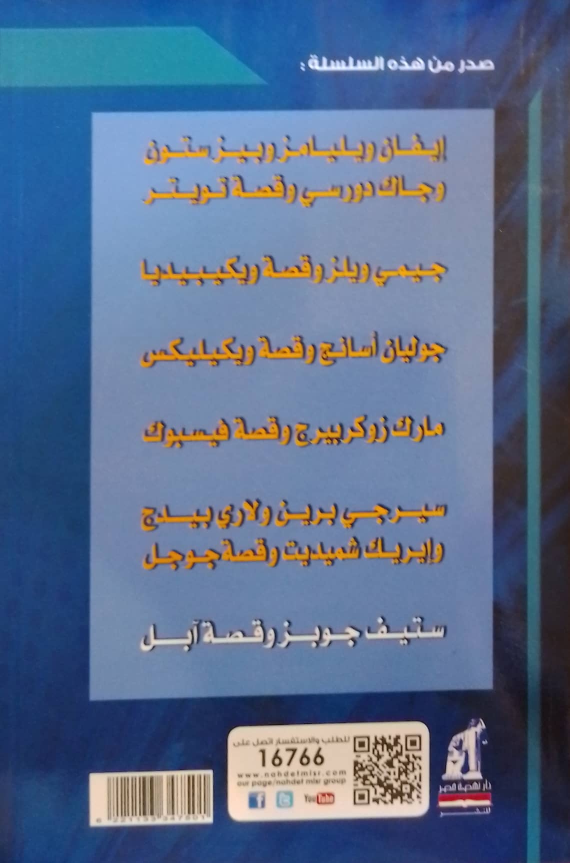 ستيف جوبز وقصة آبل - سلسلة حياة مبدعي الإنترنت