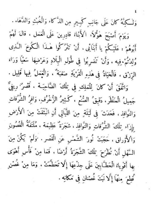 قصير الذيل - ١٨ سلسلة المكتبة الخضراء