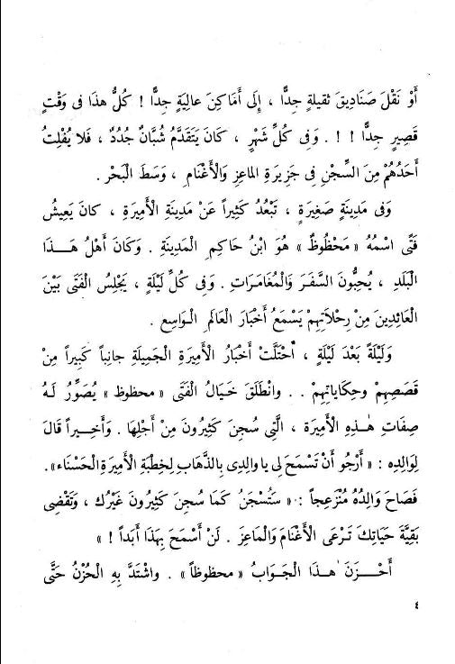 الشاطر محظوظ - ٢٧ سلسلة المكتبة الخضراء