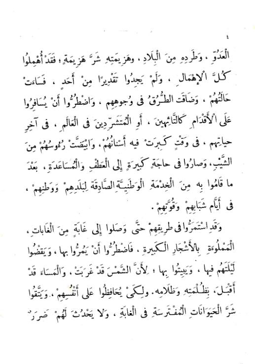 الأنف العجيب - ١١ سلسلة المكتبة الخضراء