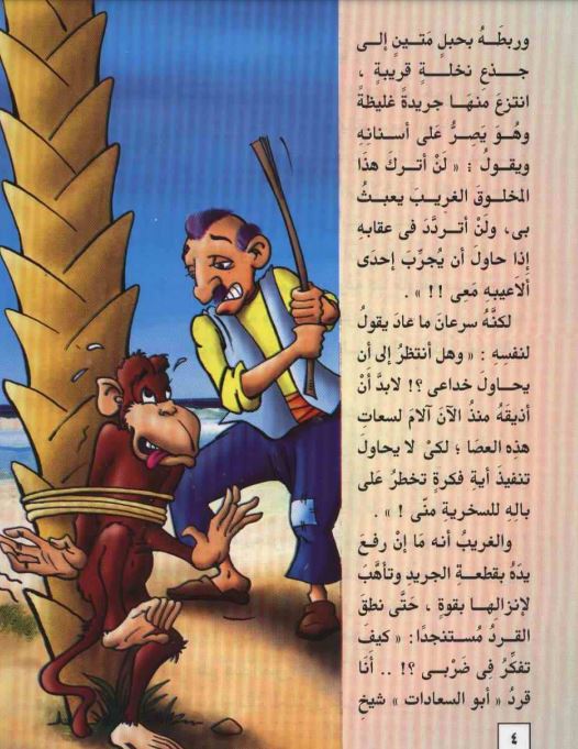 الصياد ودينار السلطان - ٥٨ سلسلة المكتبة الخضراء