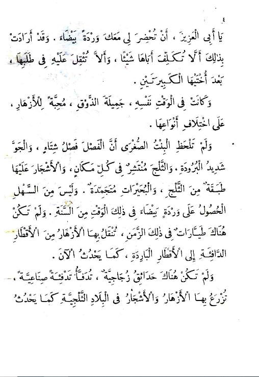 البنت و الأسد - ١٦ سلسلة المكتبة الخضراء