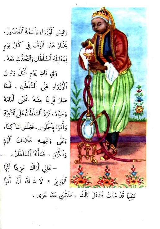 السلطان المسحور - ٣ سلسلة المكتبة الخضراء