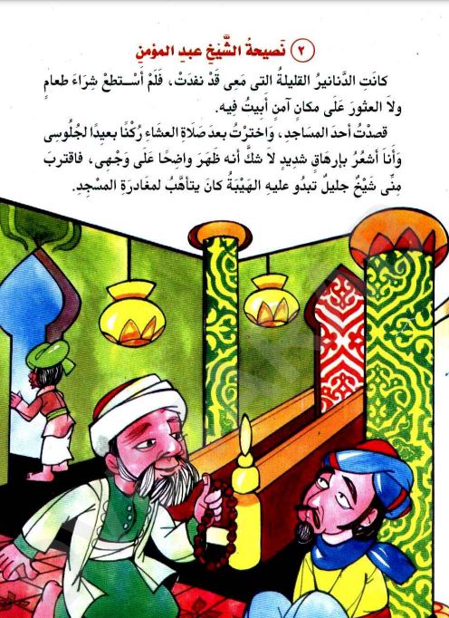 ثروة تحت الأرض - ٥٩ سلسلة المكتبة الخضراء