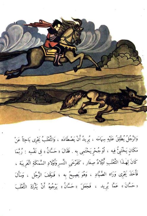 المرآة السحرية - ٣٣ سلسلة المكتبة الخضراء