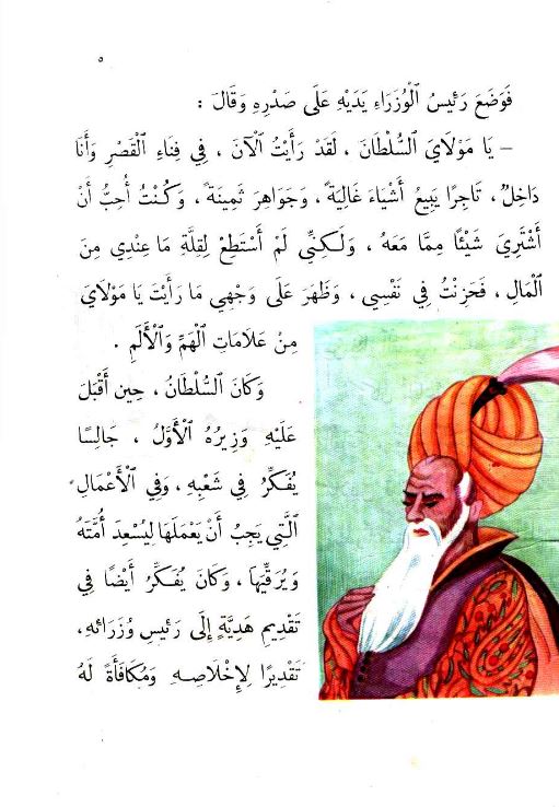 السلطان المسحور - ٣ سلسلة المكتبة الخضراء