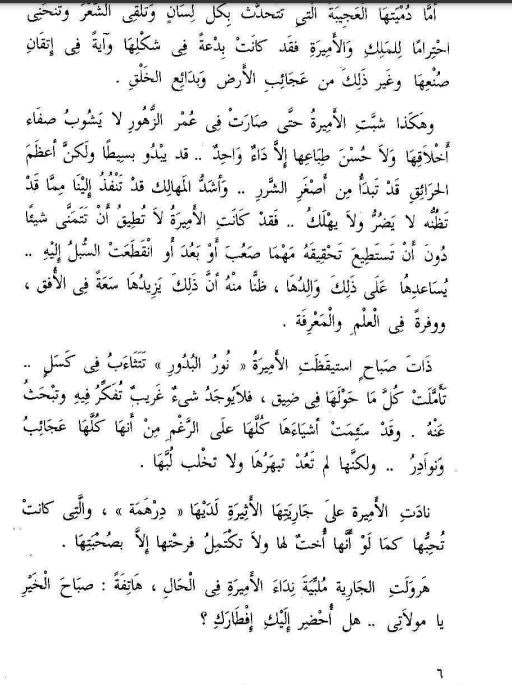 التاج المسحور - ٤١ سلسلة المكتبة الخضراء