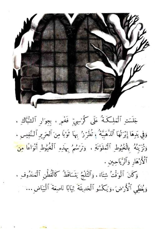 الأميرة الحسناء - ٦ سلسلة المكتبة الخضراء