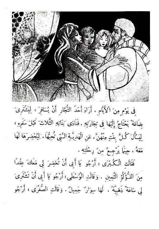 البنت و الأسد - ١٦ سلسلة المكتبة الخضراء