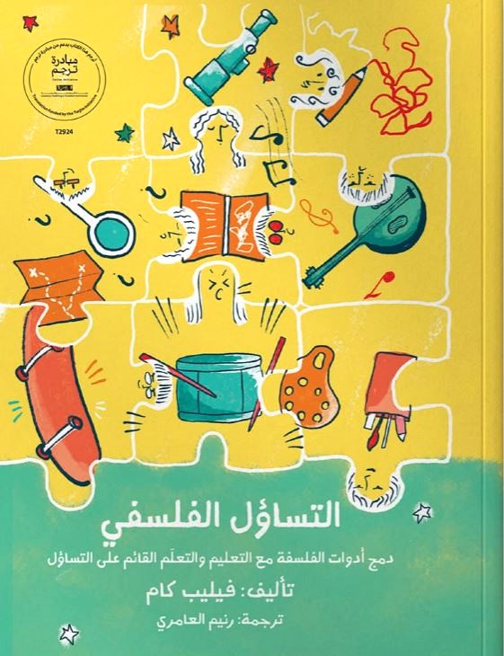 التساؤل الفلسفي