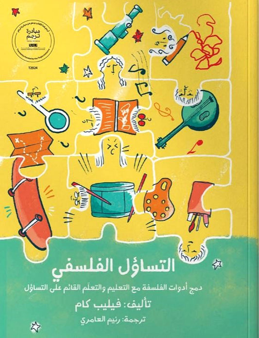 التساؤل الفلسفي