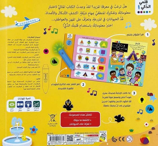 اكتشف ما حولك: سلسلة قلمي الذكي - 50 سؤالا عن العالم - ورق مُقوّى