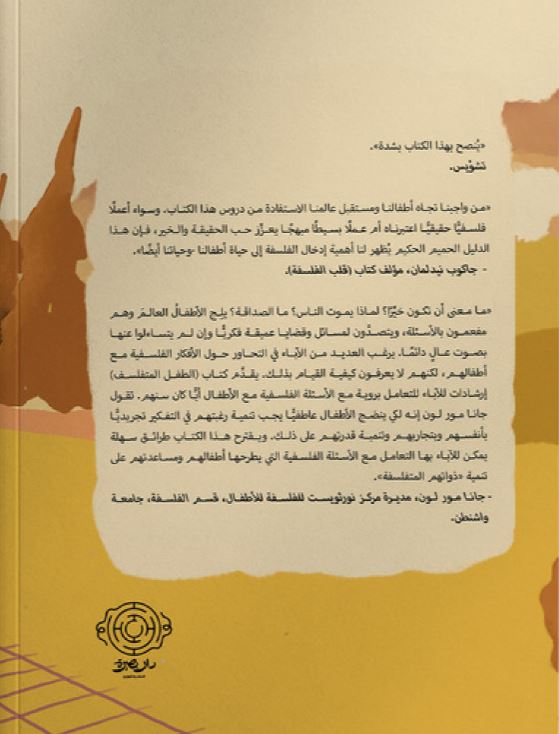 الطفل المتفلسف