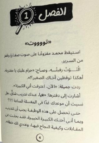 لغز الختم  2 - سلسلة ليمون نعناع