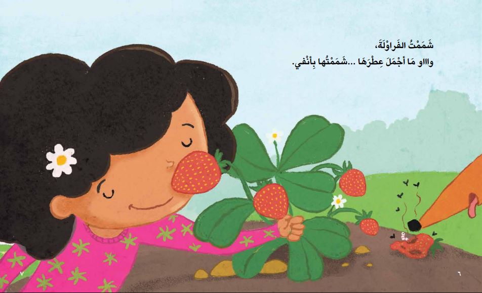 في المزرعة فراولة