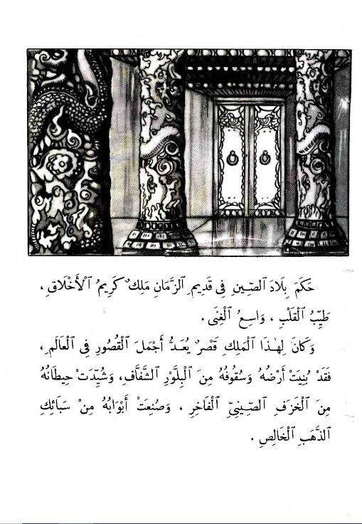 البلبل - ١٠ سلسلة المكتبة الخضراء