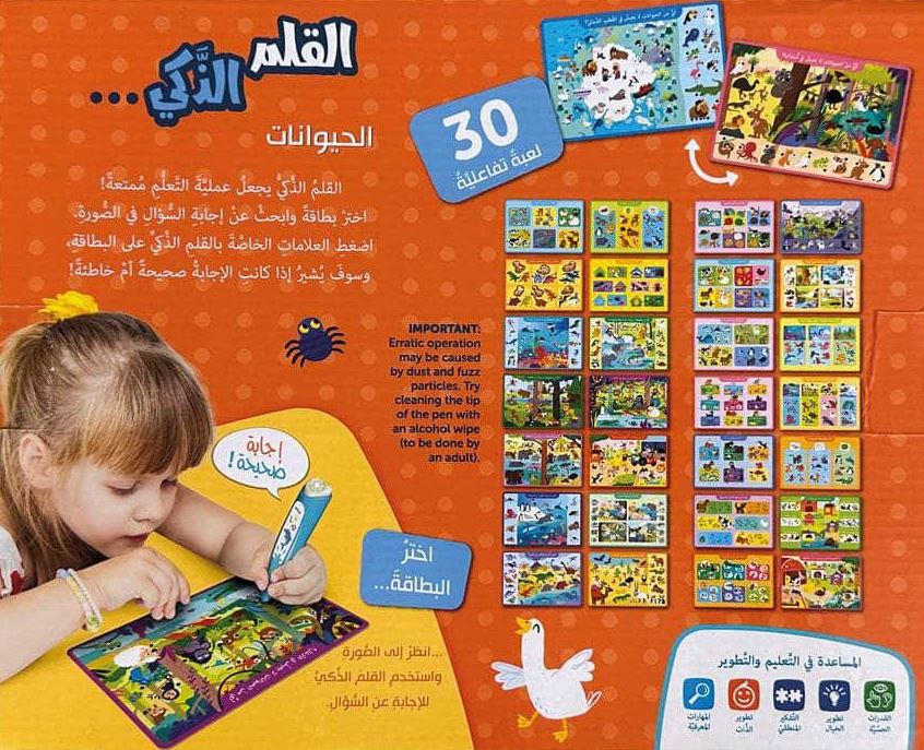 الحيوانات: سلسلة القلم الذكي - علبة
