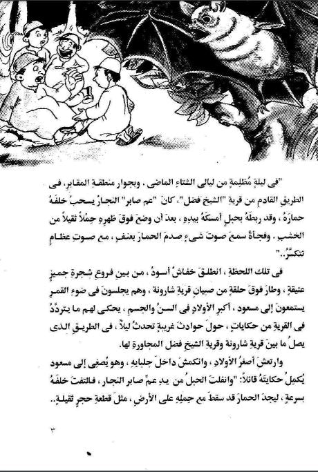 عفاريت نصف الليل - ٤٢ سلسلة المكتبة الخضراء