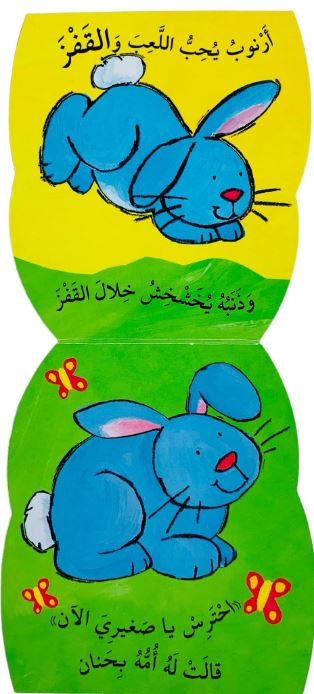 جرس أرنوب - سلسلة جرس صغار الحيوانات - ورق مُقوّى