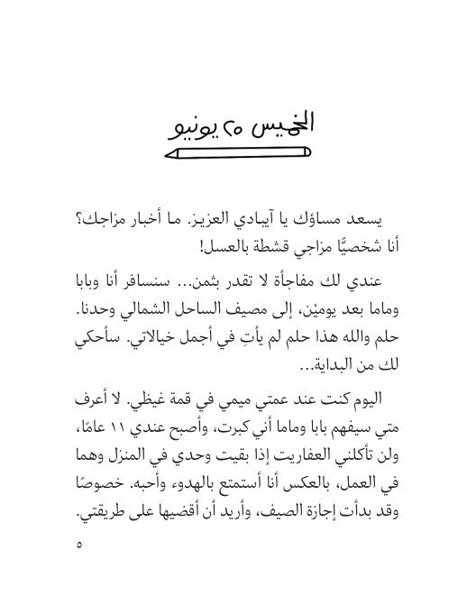 صيف مجنون جدًا