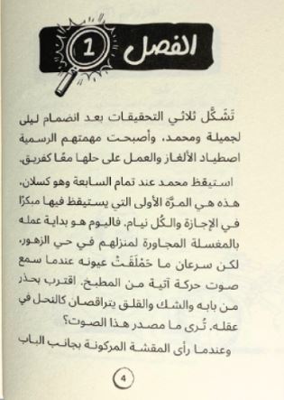 لغز حرامي الدراجة 3  - سلسلة ليمون  نعناع