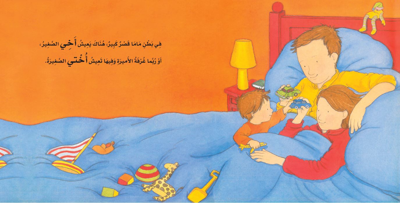 بيت في بطن ماما