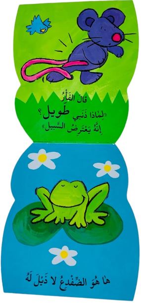 جرس فرفور - سلسلة جرس صغار الحيوانات - ورق مُقوّى