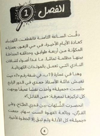 لغز الشقة المسكونة  1 - سلسلة ليمون نعناع