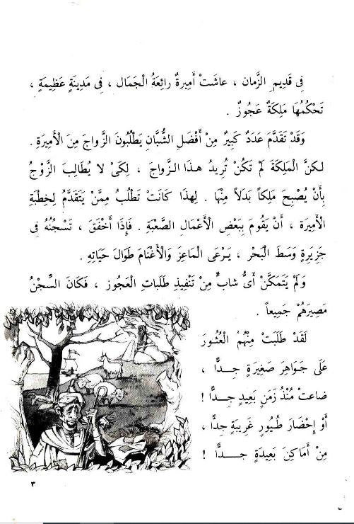 الشاطر محظوظ - ٢٧ سلسلة المكتبة الخضراء