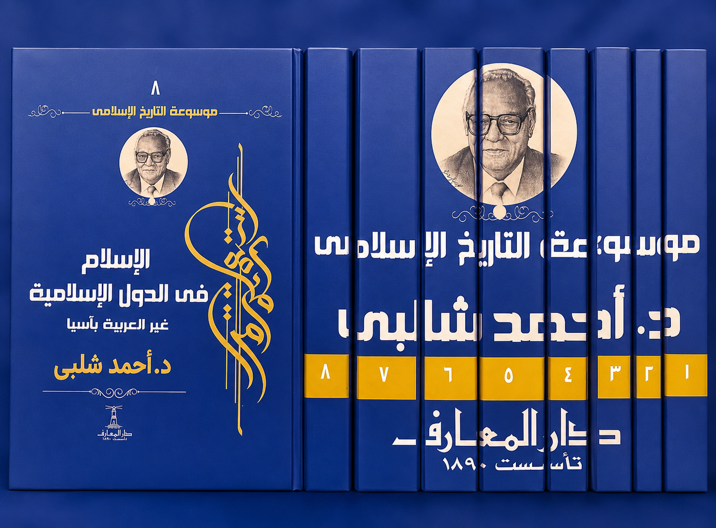 موسوعة التاريخ الإسلامي 8 أجزاء - غلاف مقوى